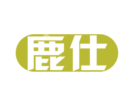 鹿仕 第9类科学仪器商标图样
