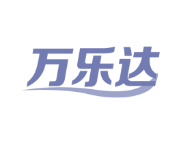 万乐达 第9类科学仪器商标图样