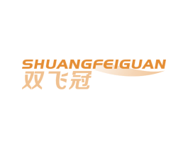 双飞冠 第9类科学仪器商标图样