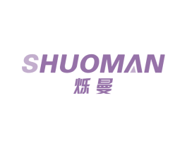 烁曼 第9类科学仪器商标图样