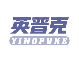 英普克 第9类科学仪器商标图样