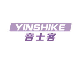 音士客 第9类科学仪器商标图样