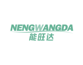 能旺达 第9类科学仪器商标图样