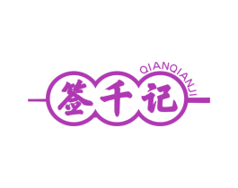 签千记 第35类广告贸易商标图样