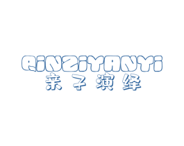 亲子演绎 第25类服装鞋帽商标图样