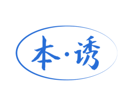 本·诱 第25类服装鞋帽商标图样