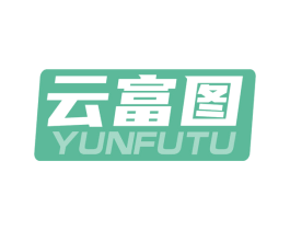 云富图 第9类科学仪器商标图样