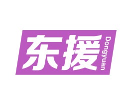 东援 第9类科学仪器商标图样
