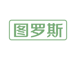 图罗斯 第9类科学仪器商标图样
