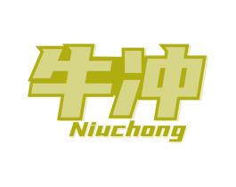 牛冲 第9类科学仪器商标图样