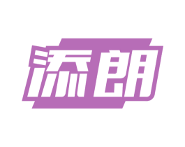 添朗 第7类机械设备商标图样