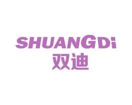 双迪 第6类五金金属商标图样