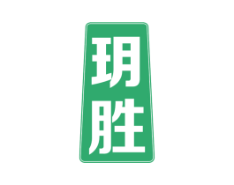 玥胜 第6类五金金属商标图样