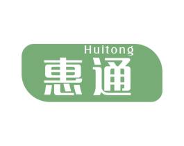 惠通 第6类五金金属商标图样