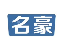 名豪 第6类五金金属商标图样