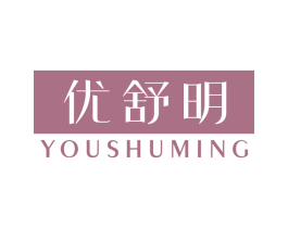 优舒明 第5类医药商标图样