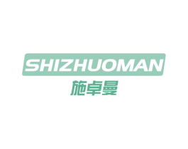 施卓曼 第5类医药商标图样
