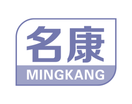 名康 第5类医药商标图样