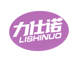 力仕诺 第5类医药商标图样