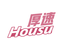 厚速 第5类医药商标图样