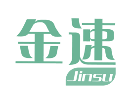 金速 第5类医药商标图样