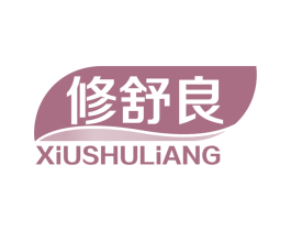 修舒良 第5类医药商标图样