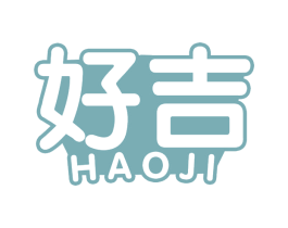 好吉 第5类医药商标图样