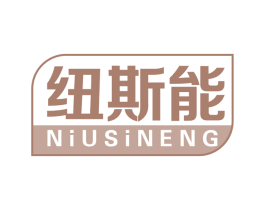 纽斯能 第5类医药商标图样