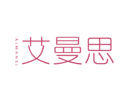 艾曼思 第5类医药商标图样