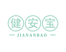 健安宝 第5类医药商标图样