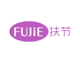 扶节 第5类医药商标图样
