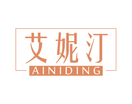 艾妮汀 AINIDING 第5类医药商标图样