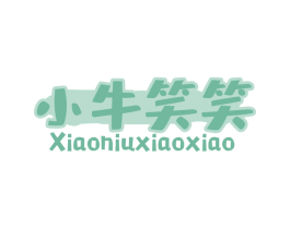 小牛笑笑 第5类医药商标图样