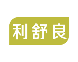 利舒良 第5类医药商标图样