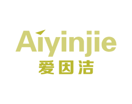 爱因洁 第5类医药商标图样