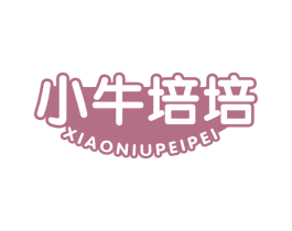 小牛培培 第5类医药商标图样