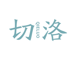 切洛 第5类医药商标图样