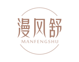 漫风舒 第5类医药商标图样