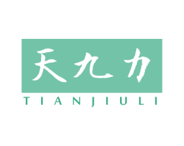 天九力 第5类医药商标图样