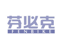 芬必克 第5类医药商标图样