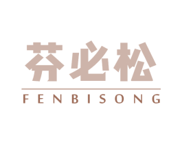 芬必松 第5类医药商标图样