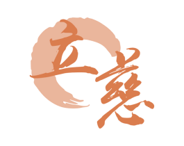 立慈 第5类医药商标图样