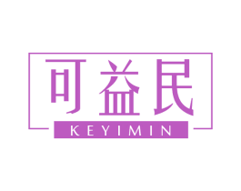 可益民 第5类医药商标图样
