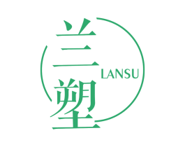 兰塑 第5类医药商标图样