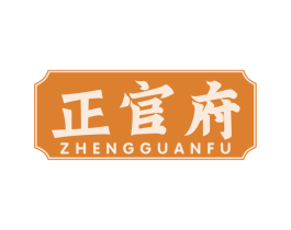 正官府 第5类医药商标图样