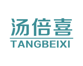 汤倍喜 第5类医药商标图样