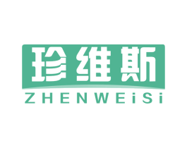 珍维斯 第5类医药商标图样