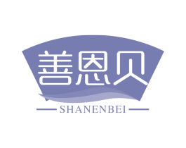 善恩贝 第5类医药商标图样
