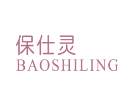 保仕灵 第5类医药商标图样
