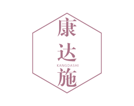 康达施 第5类医药商标图样